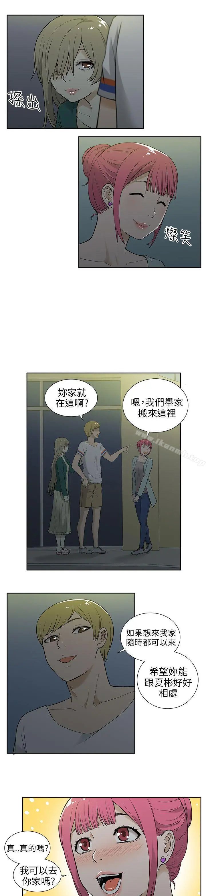 租爱套房 - 第17话 - page 7