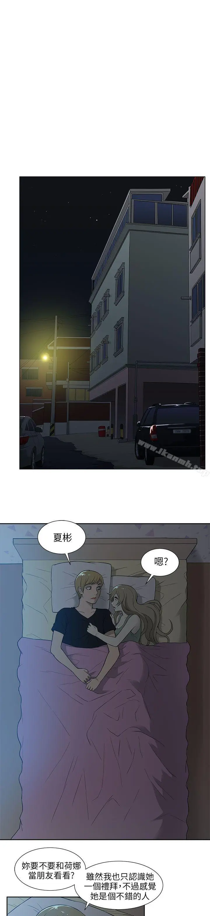 租爱套房 - 第17话 - page 9