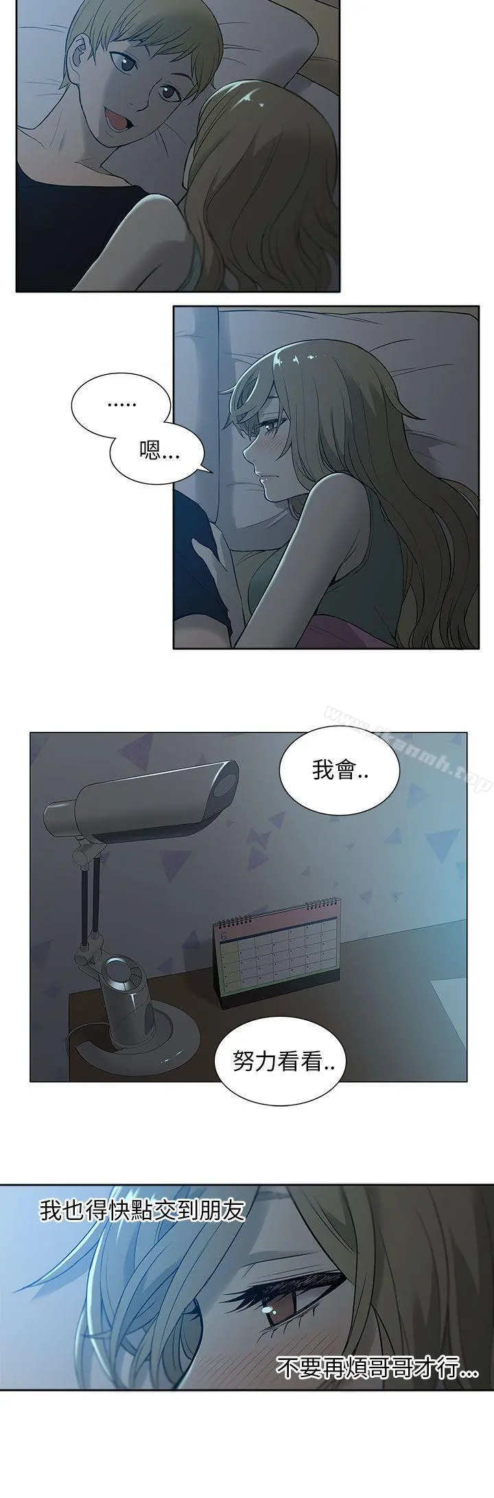 租爱套房 - 第17话 - page 10