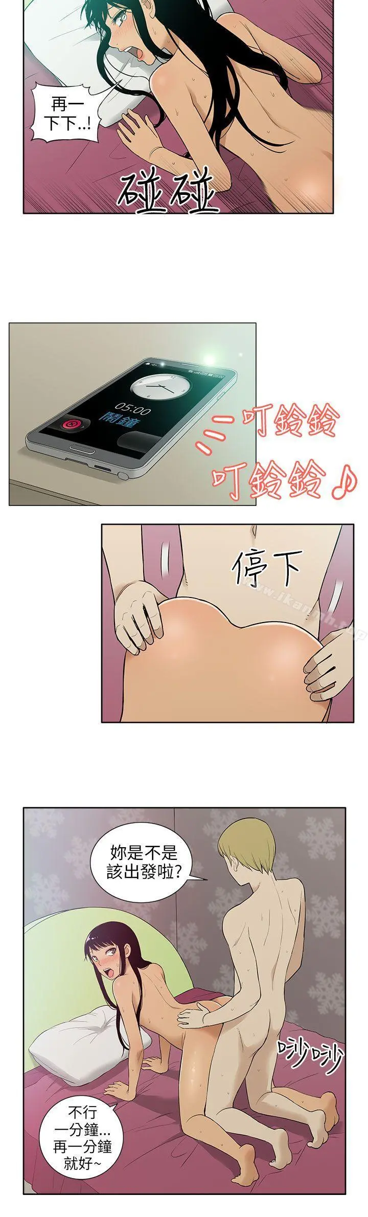 租爱套房 - 第17话 - page 12