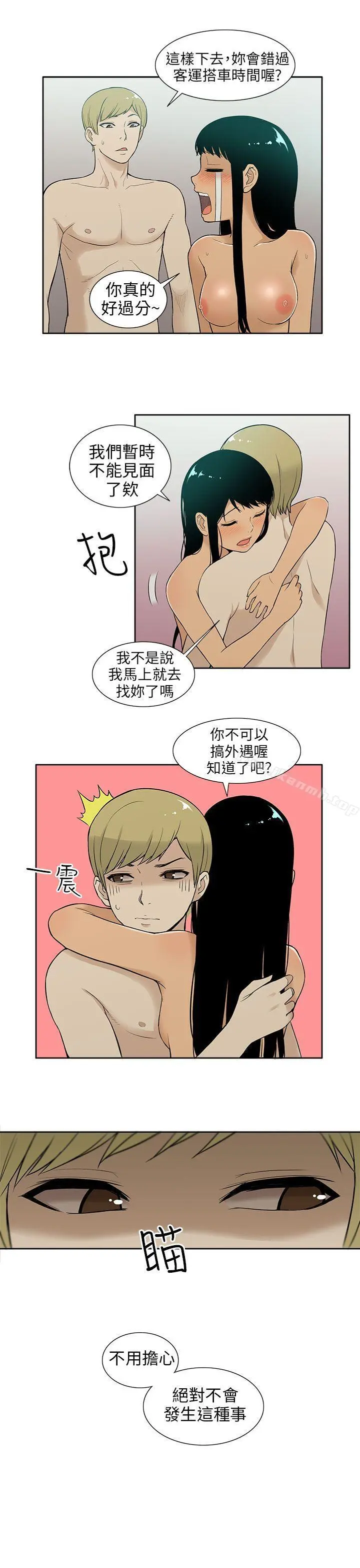 租爱套房 - 第17话 - page 13