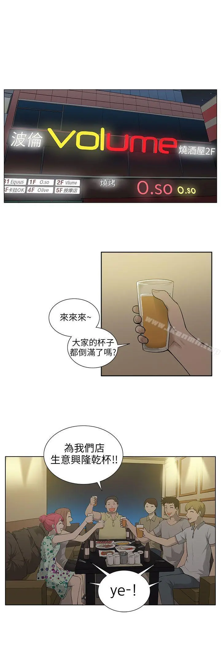 租爱套房 - 第17话 - page 14