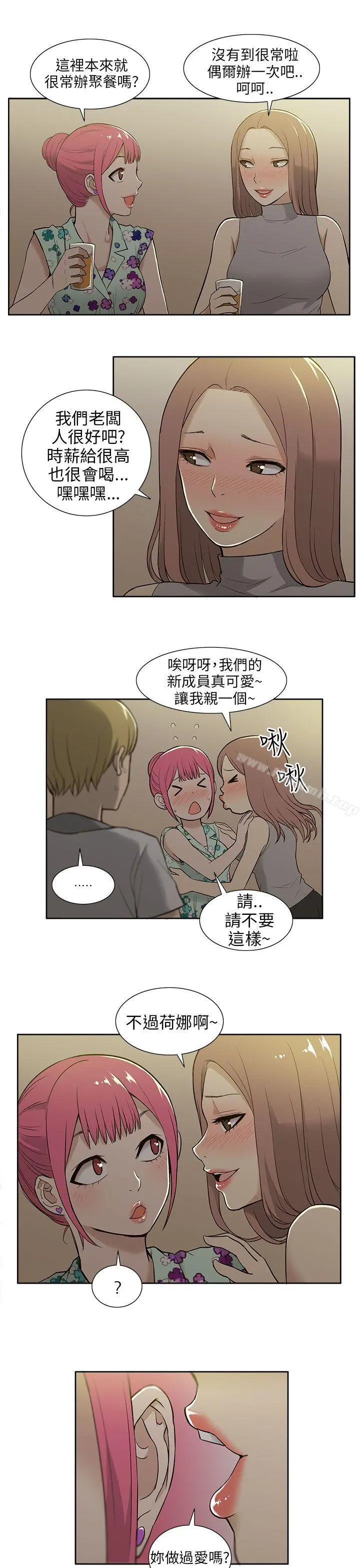 租爱套房 - 第17话 - page 15