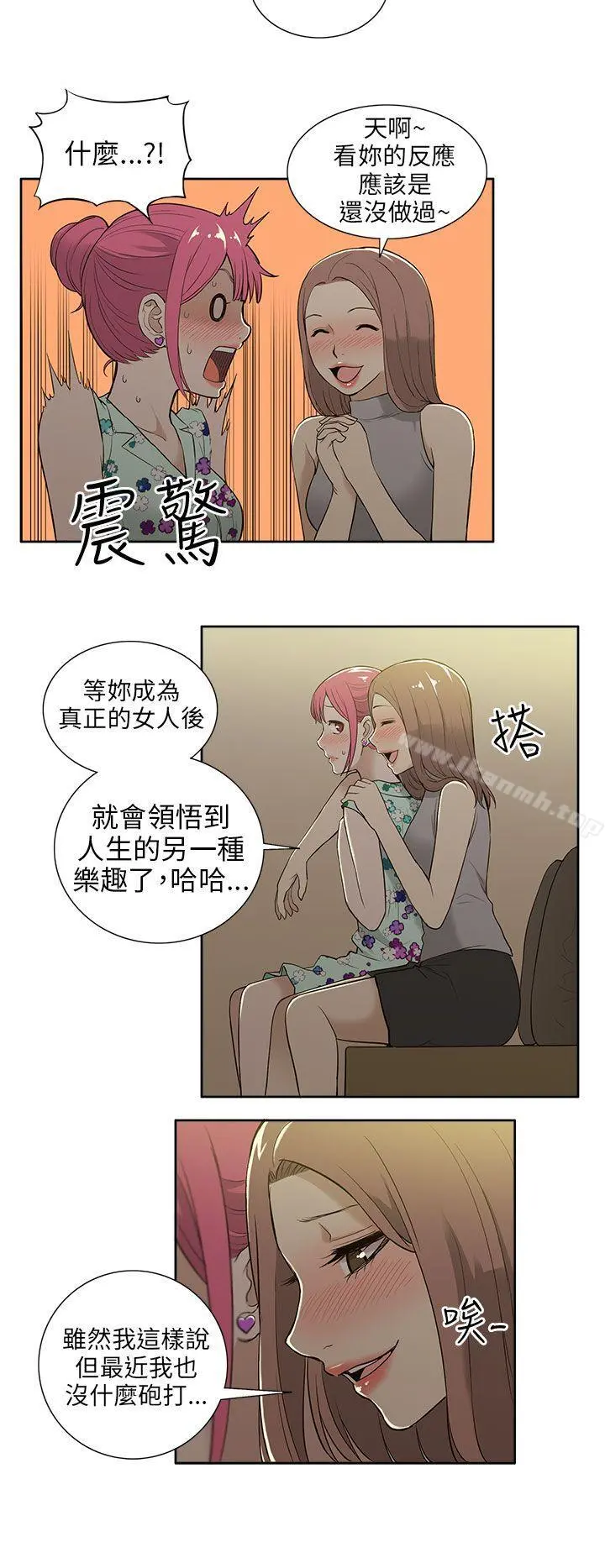 租爱套房 - 第17话 - page 16
