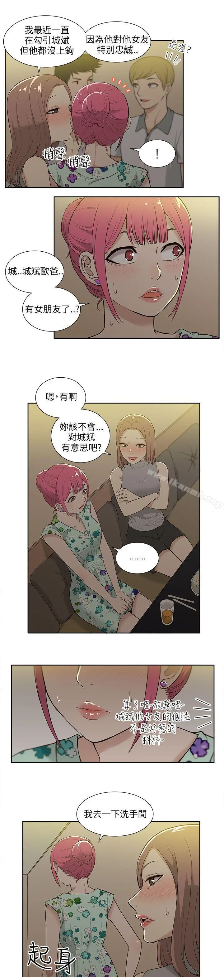 租爱套房 - 第17话 - page 17