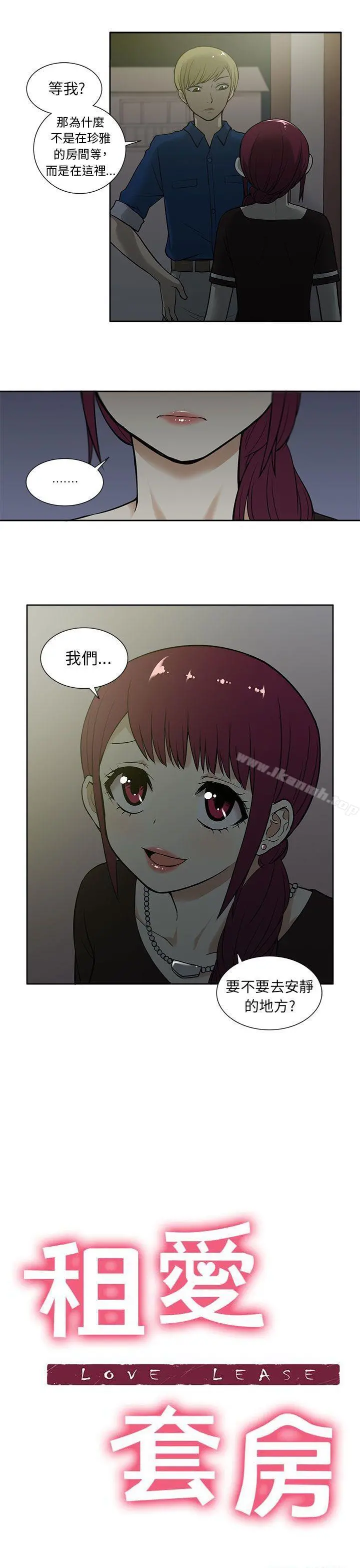 租爱套房 - 第15话 - page 3