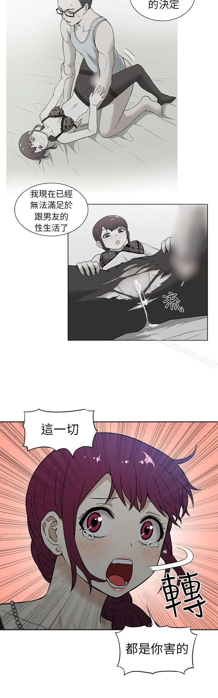 租爱套房 - 第15话 - page 6