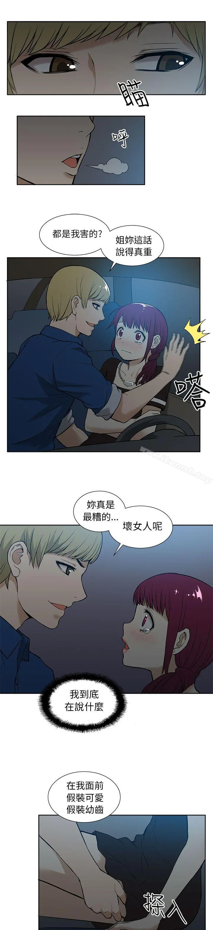 租爱套房 - 第15话 - page 7