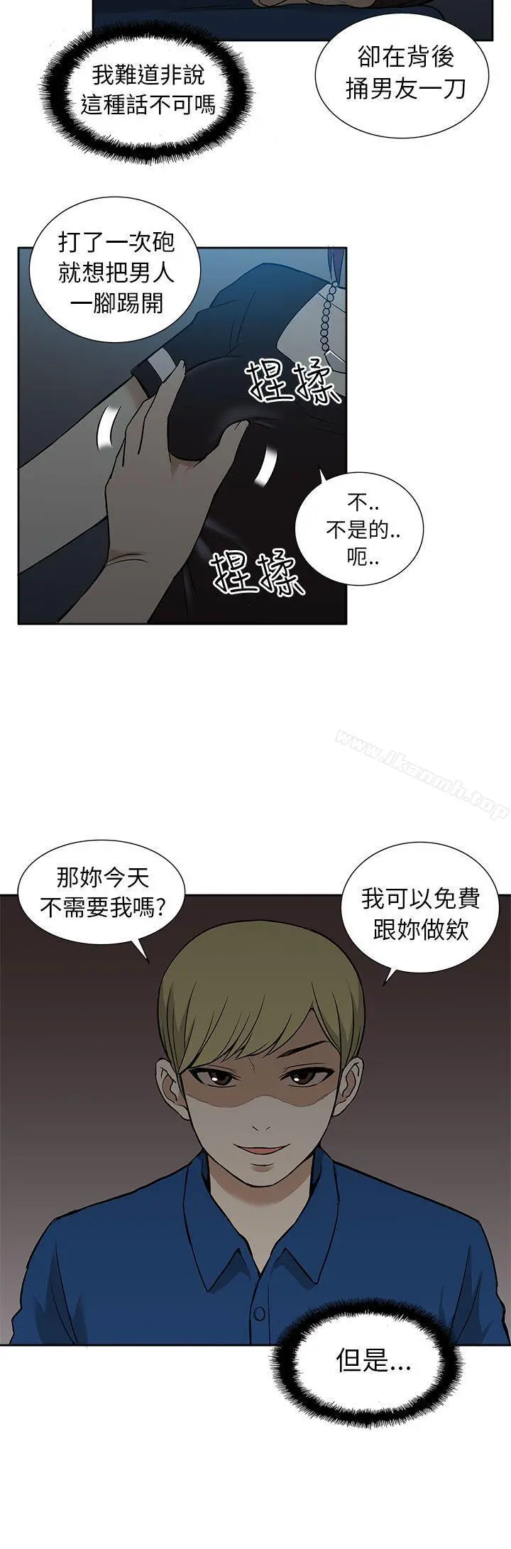 租爱套房 - 第15话 - page 8