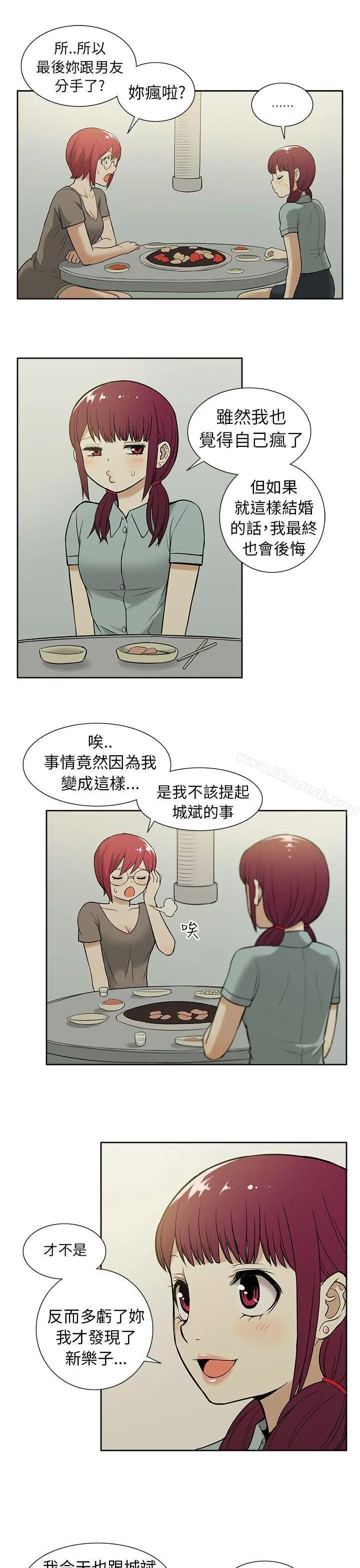 租爱套房 - 第15话 - page 13