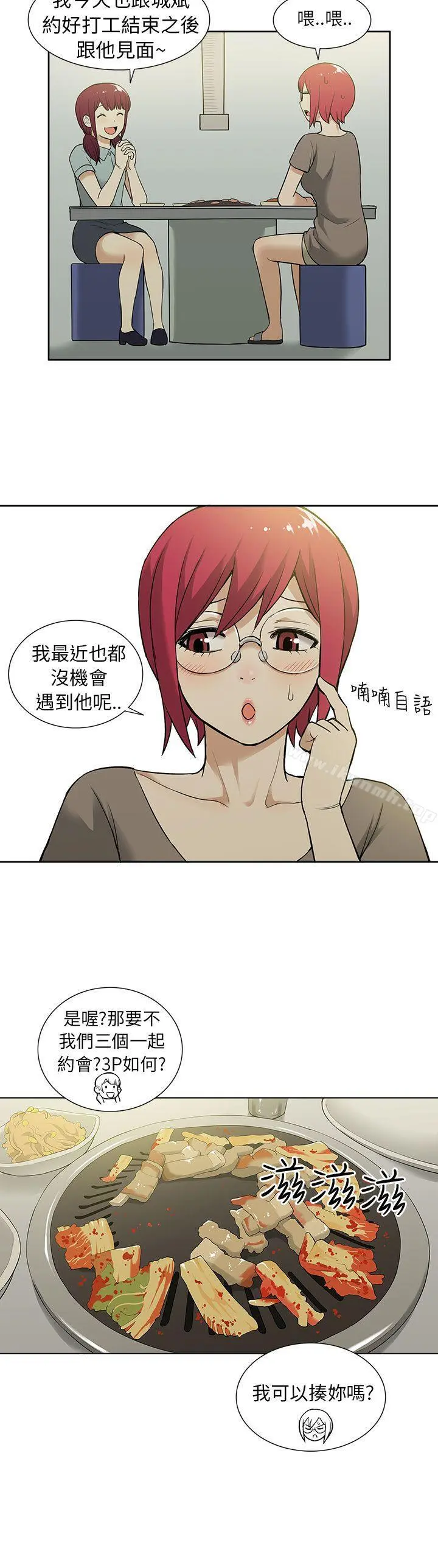 租爱套房 - 第15话 - page 14