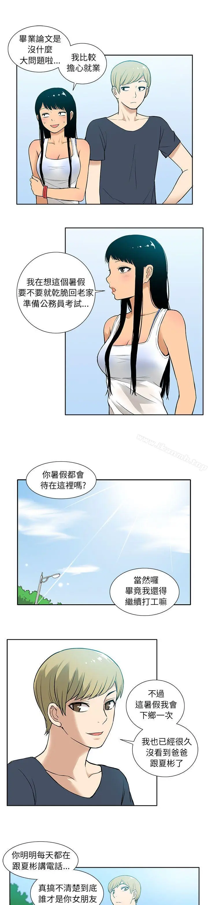 租爱套房 - 第15话 - page 17