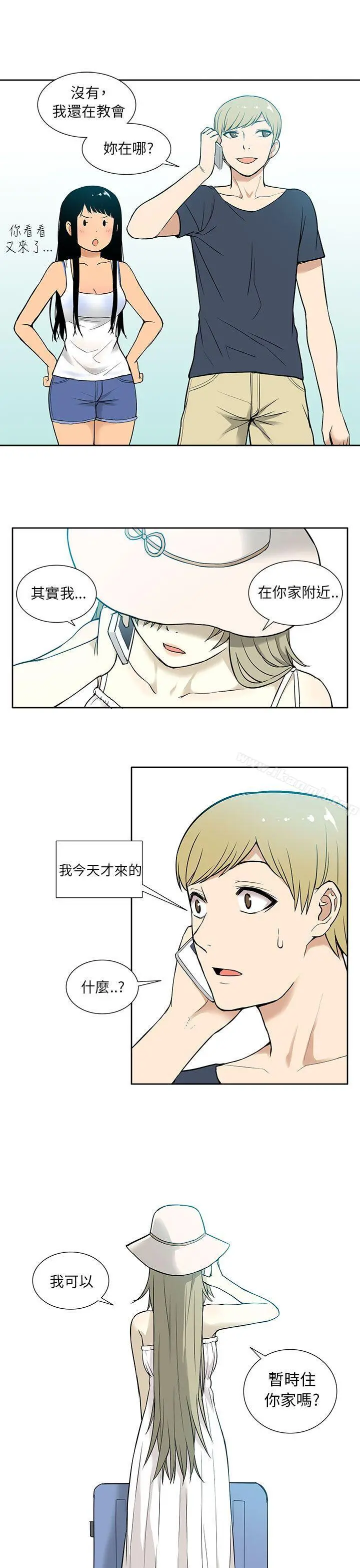 租爱套房 - 第15话 - page 19