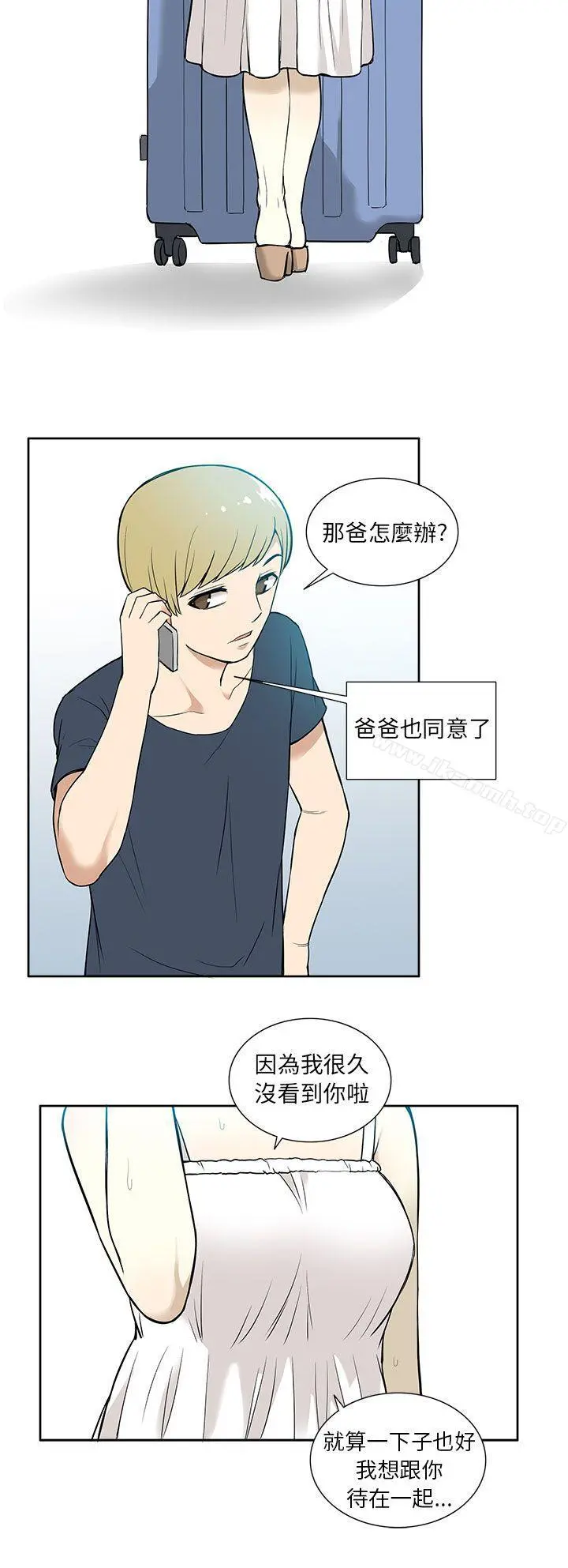 租爱套房 - 第15话 - page 20