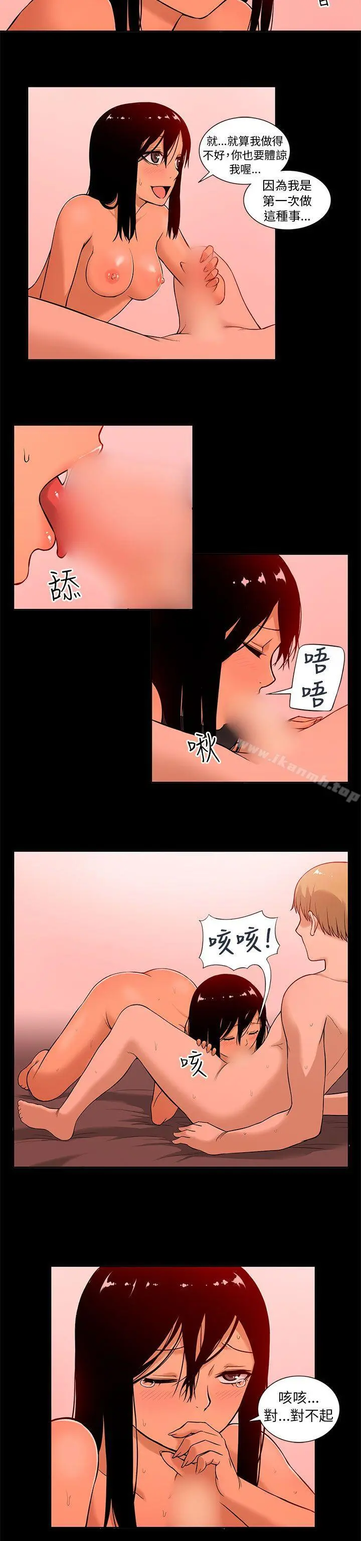 租爱套房 - 第8话 - page 2