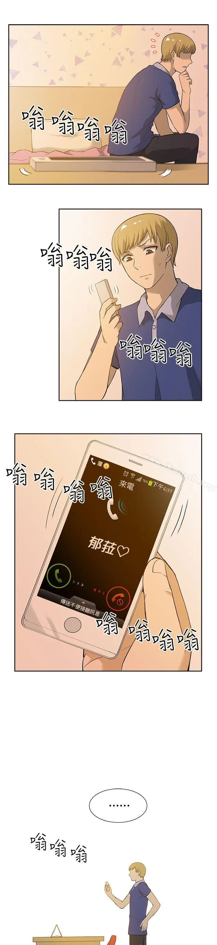 租爱套房 - 第8话 - page 20
