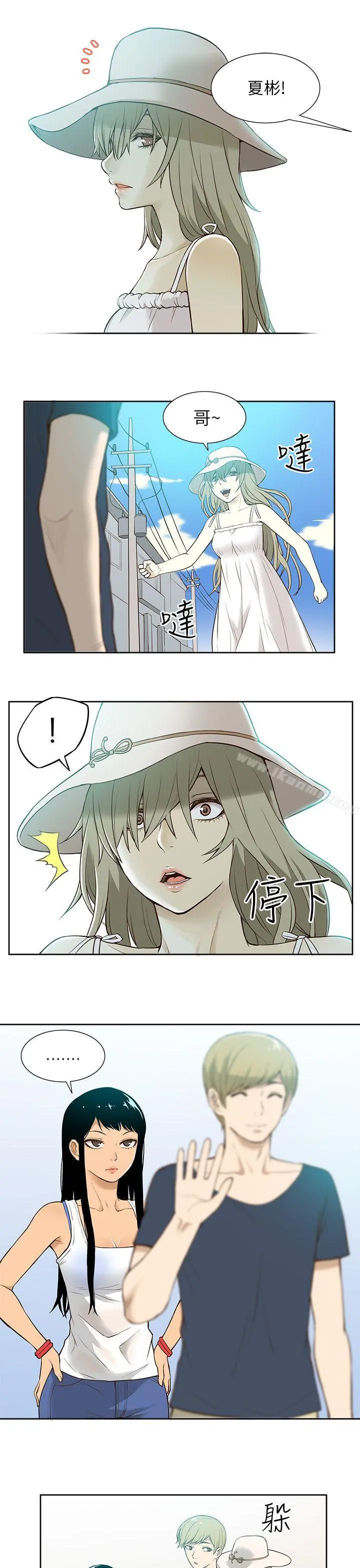 租爱套房 - 第16话 - page 3
