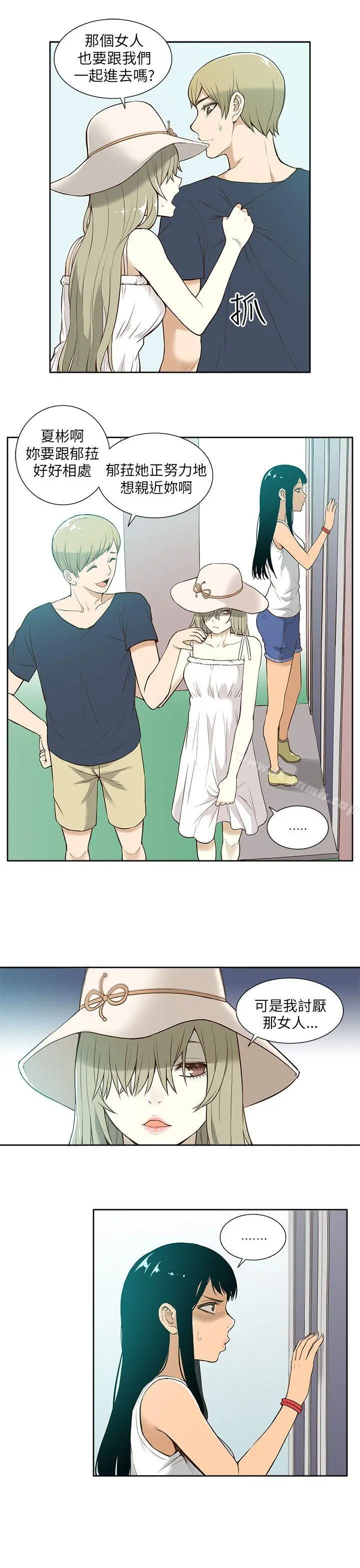 租爱套房 - 第16话 - page 5