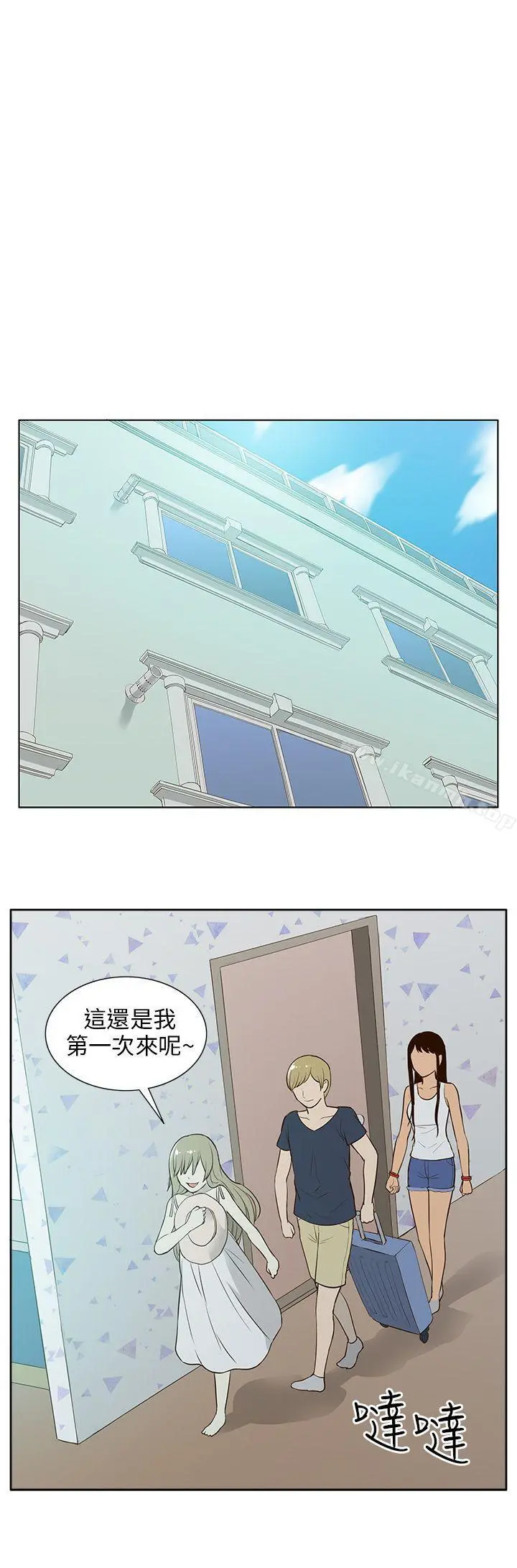 租爱套房 - 第16话 - page 6