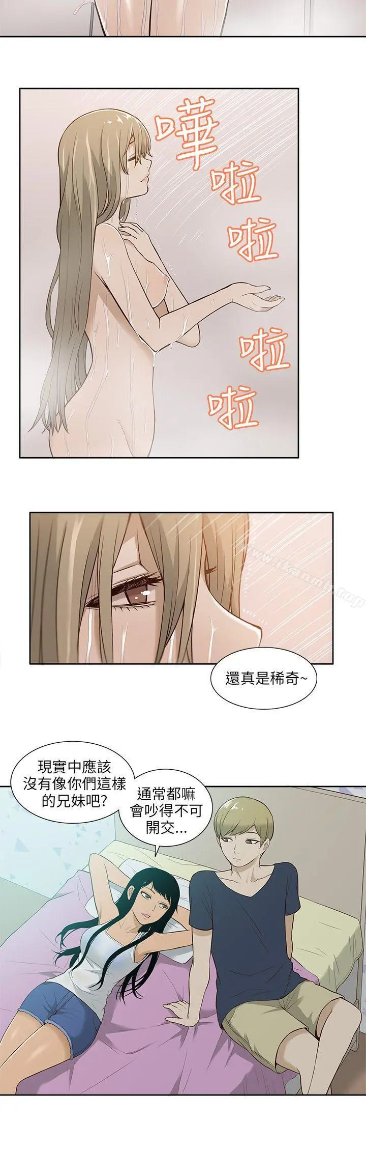 租爱套房 - 第16话 - page 10