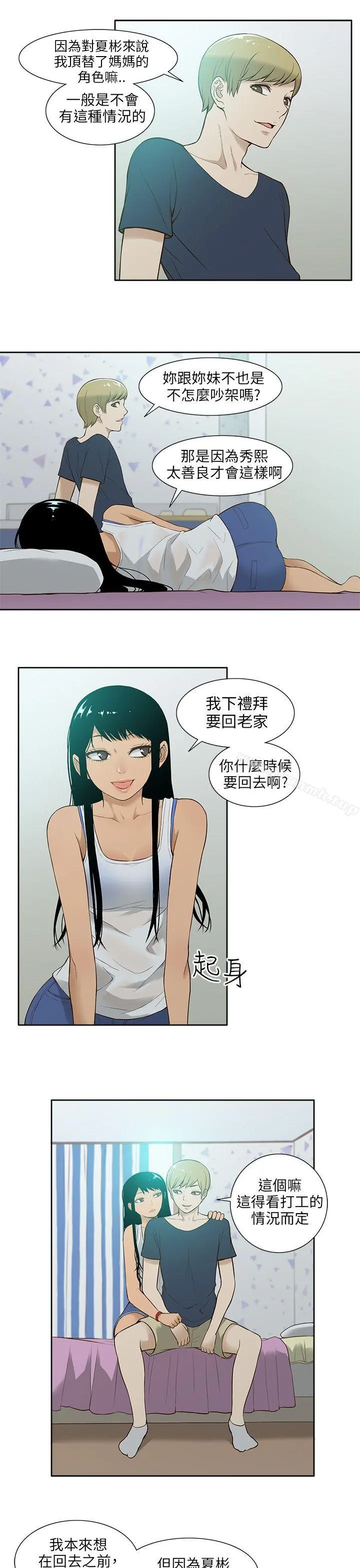 租爱套房 - 第16话 - page 11
