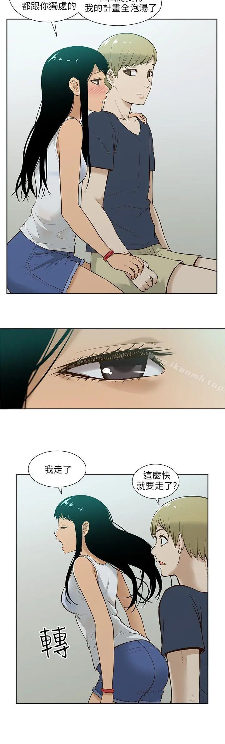租爱套房 - 第16话 - page 12
