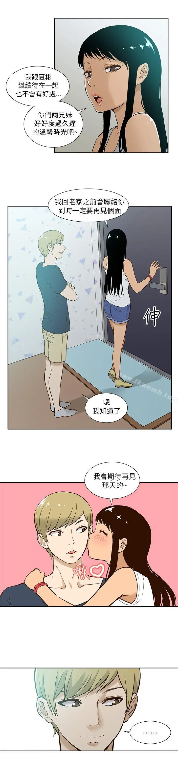 租爱套房 - 第16话 - page 13