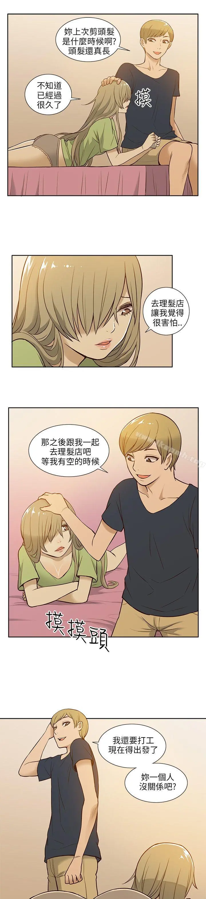 租爱套房 - 第16话 - page 15