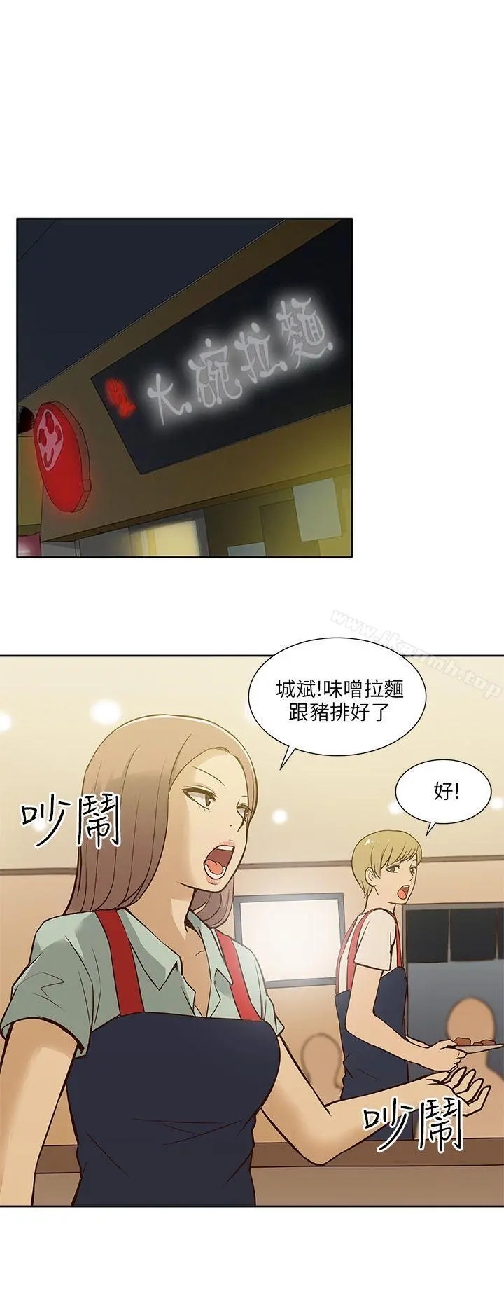租爱套房 - 第16话 - page 18