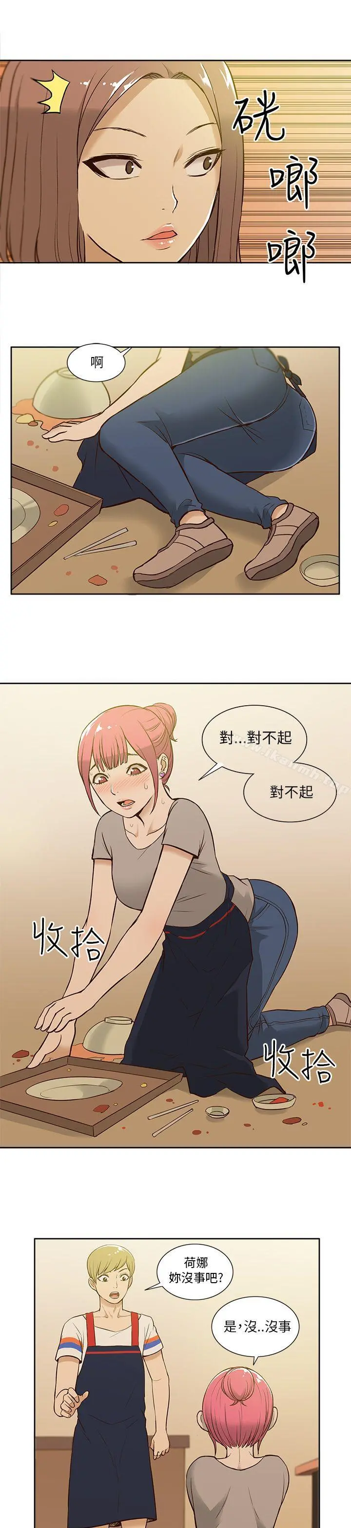 租爱套房 - 第16话 - page 19