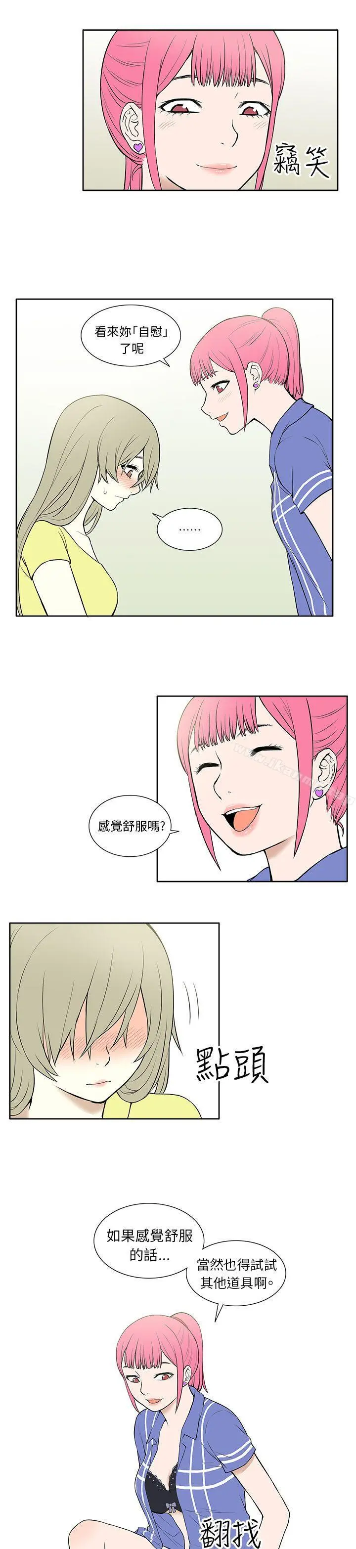 租爱套房 - 第22话 - page 11