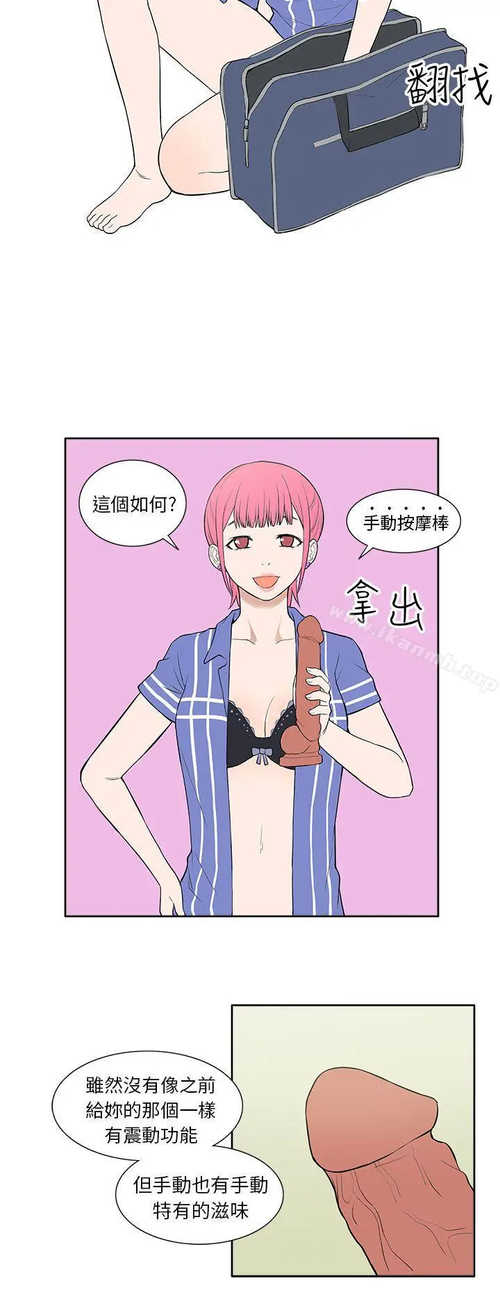 租爱套房 - 第22话 - page 12