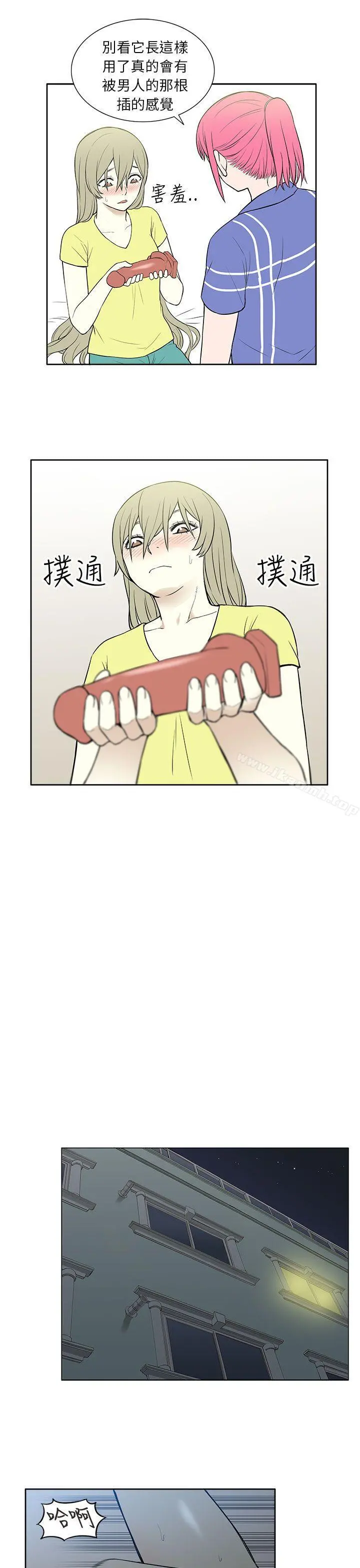 租爱套房 - 第22话 - page 13