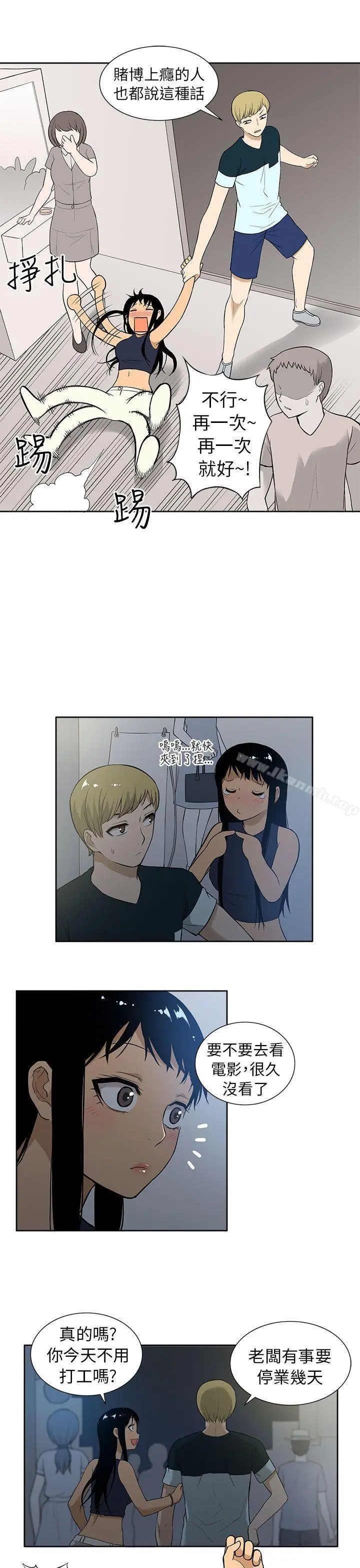租爱套房 - 第9话 - page 3
