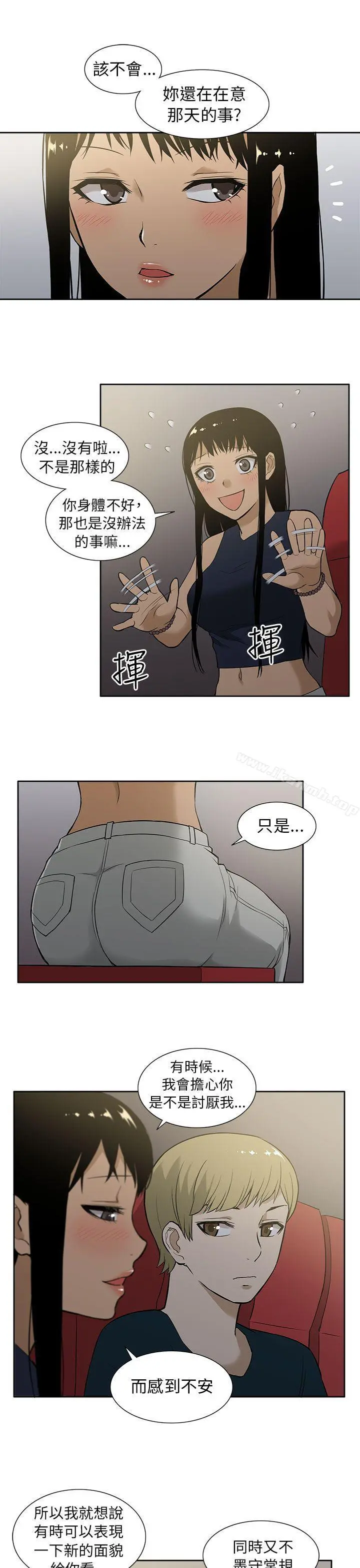 租爱套房 - 第9话 - page 6