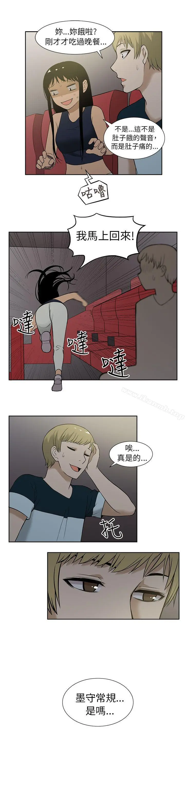 租爱套房 - 第9话 - page 8