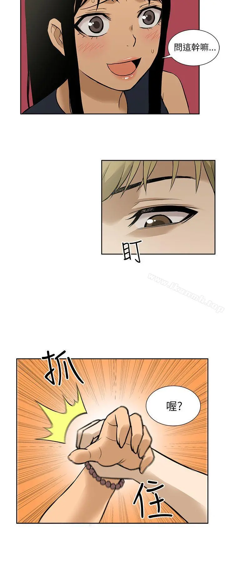 租爱套房 - 第9话 - page 11