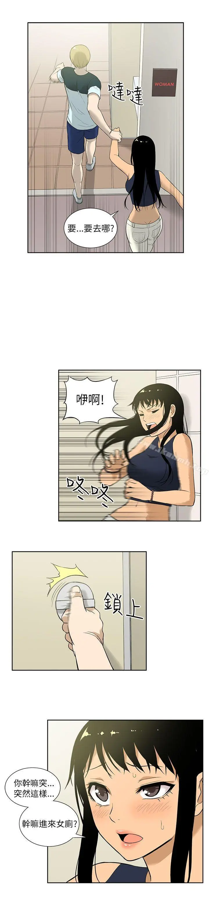 租爱套房 - 第9话 - page 12