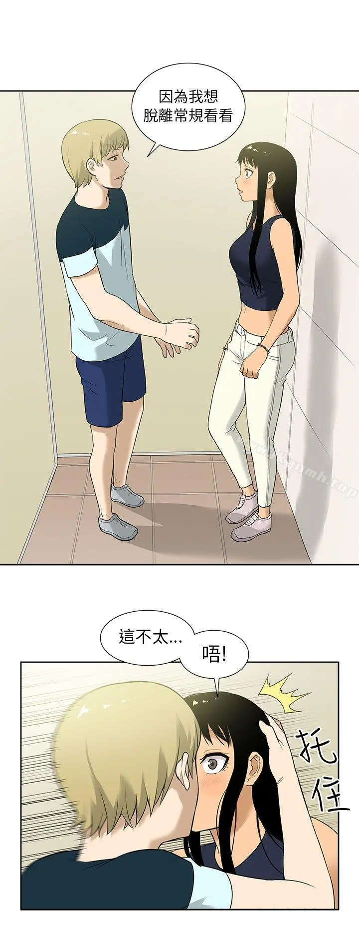 租爱套房 - 第9话 - page 13