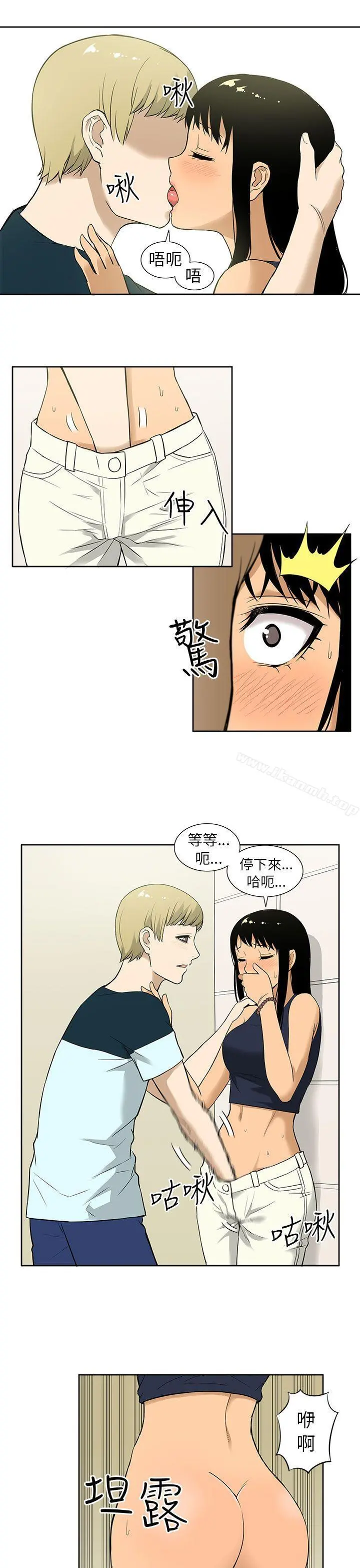 租爱套房 - 第9话 - page 14