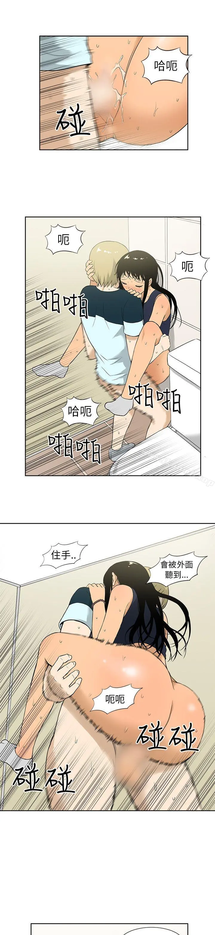 租爱套房 - 第9话 - page 16