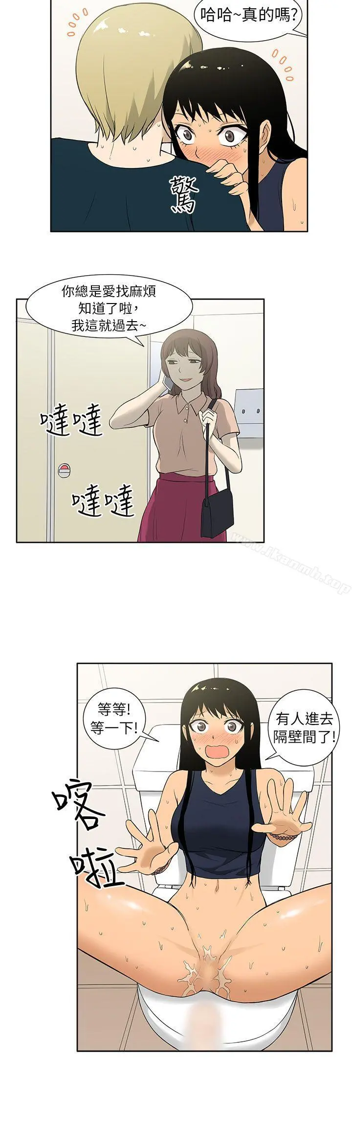 租爱套房 - 第9话 - page 17