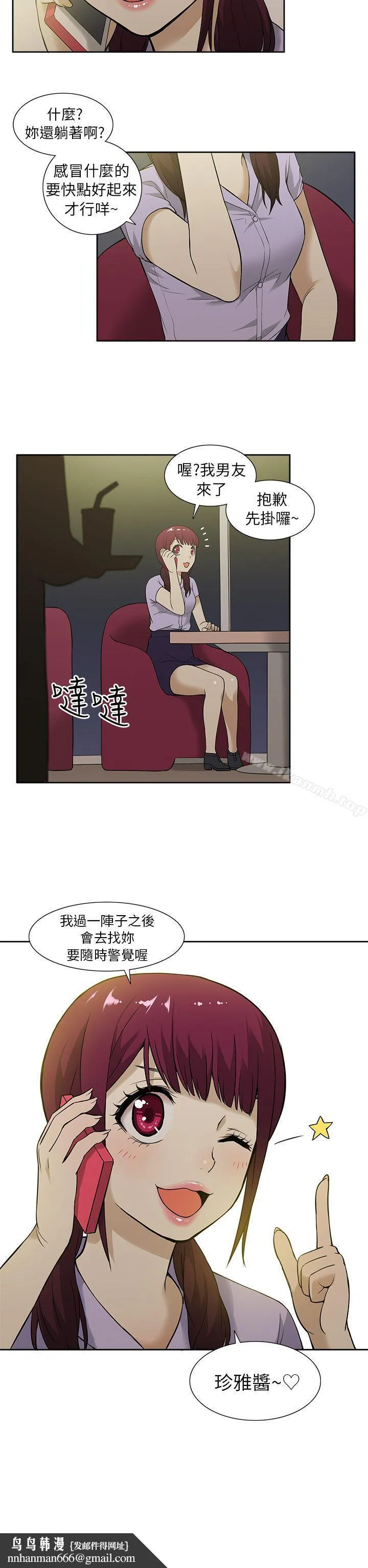 租爱套房 - 第9话 - page 20
