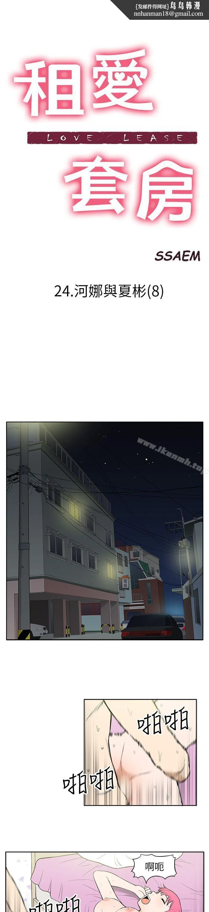 租爱套房 - 第24话 - page 1