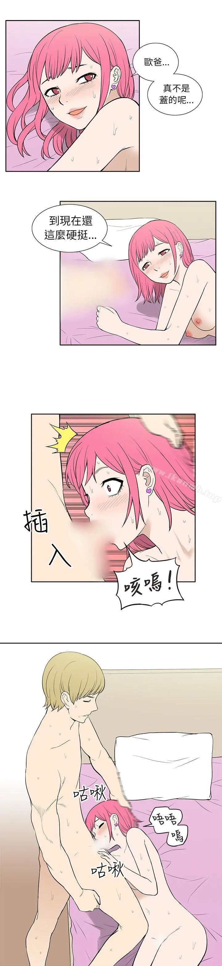 租爱套房 - 第24话 - page 5