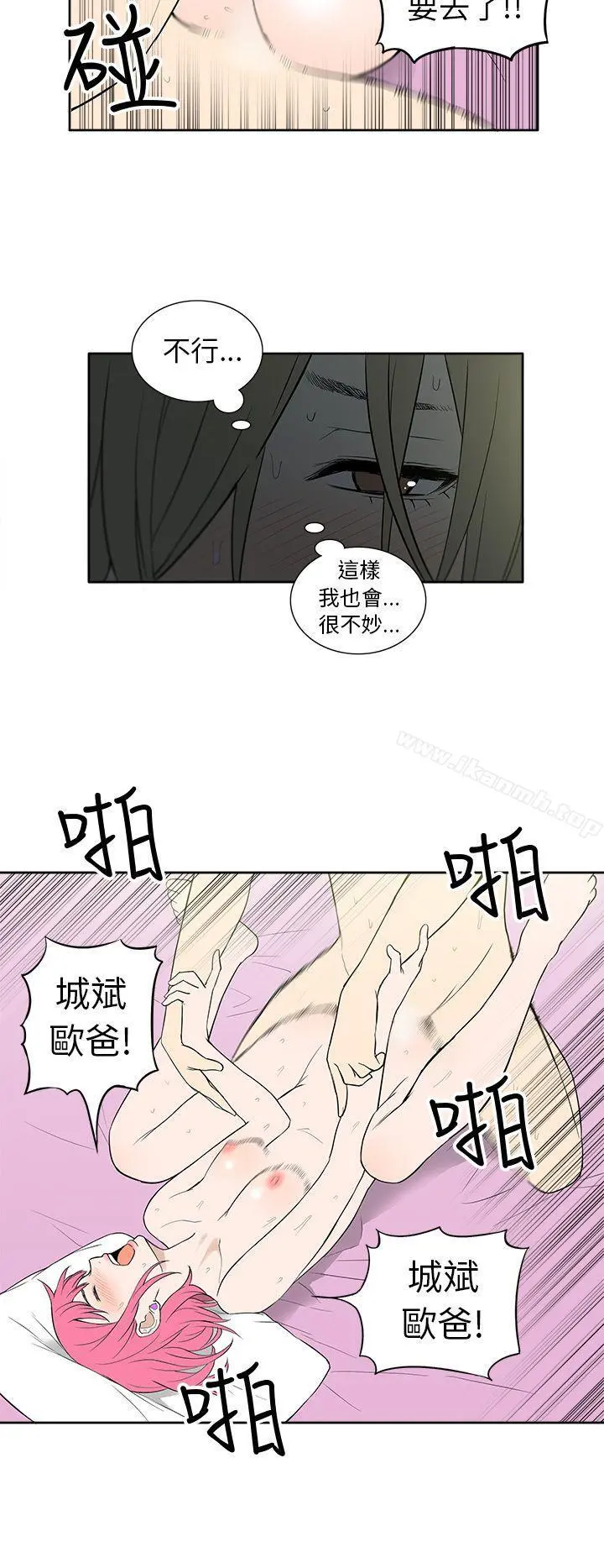 租爱套房 - 第24话 - page 8