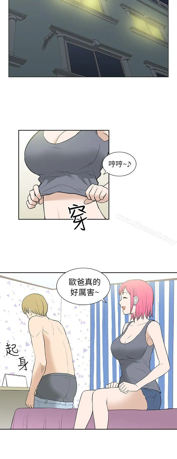 租爱套房 - 第24话 - page 10