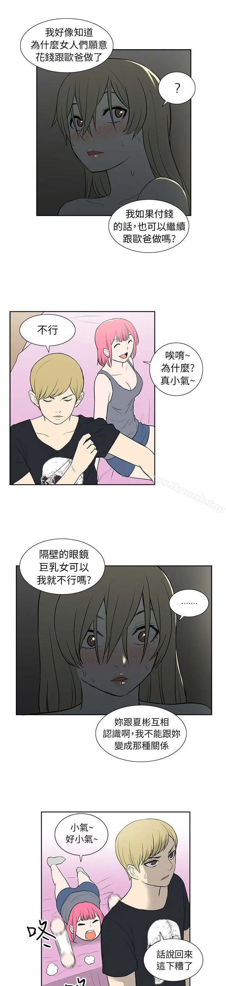 租爱套房 - 第24话 - page 11