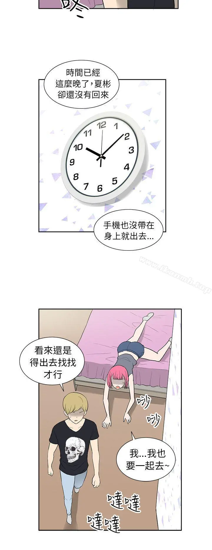 租爱套房 - 第24话 - page 12