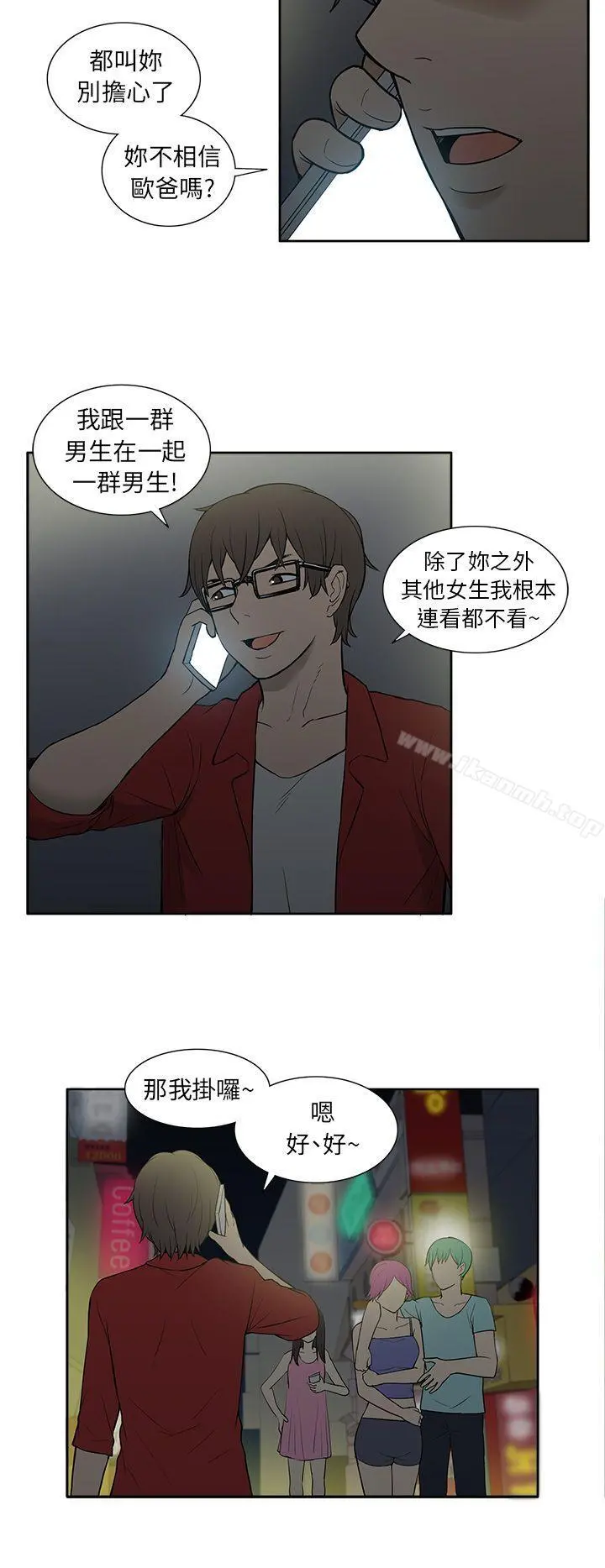 租爱套房 - 第24话 - page 20